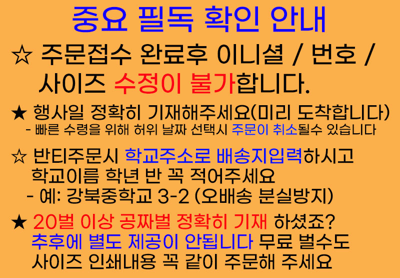 주문시 필독사항